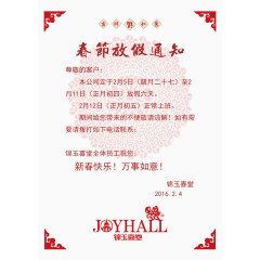 放假通知