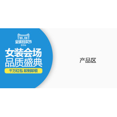 女装会场品牌盛典