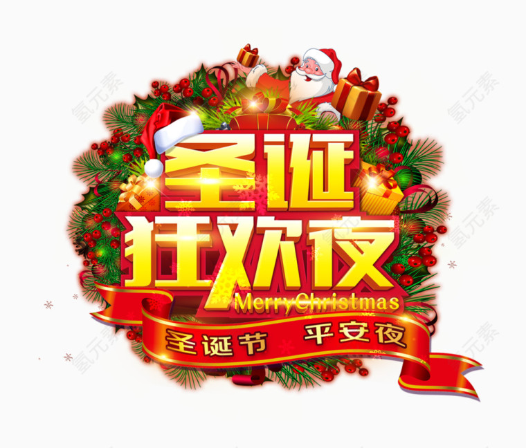 欢乐圣诞