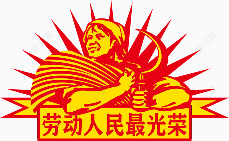 劳动最光荣创意图标矢量