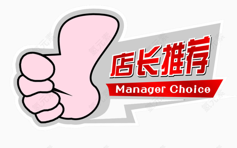 店长推荐
