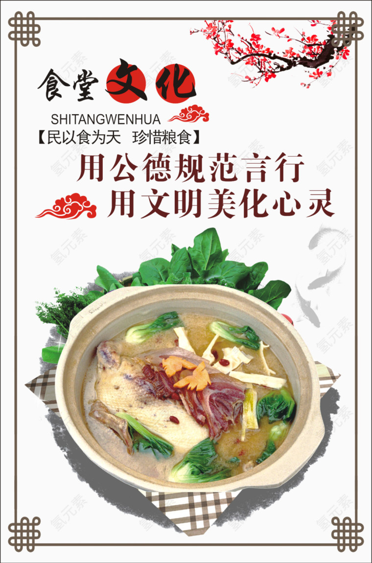 食堂文化标语