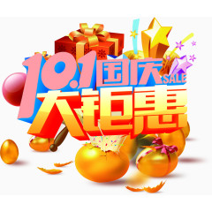 10.1国庆大钜惠砸金蛋主题活动
