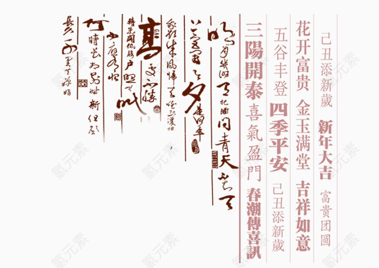 版式色彩装饰文字过年