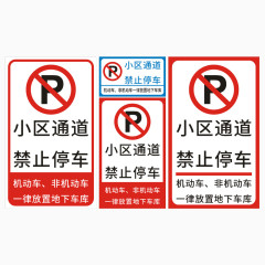 禁止停车标志图片