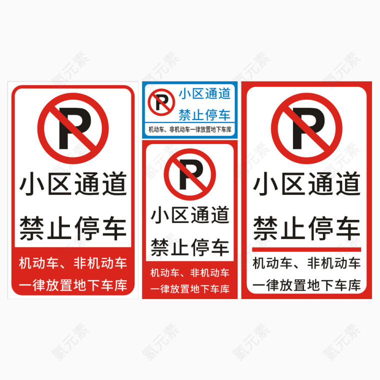 禁止停车标志图片