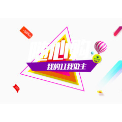 我的11我做主