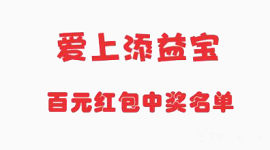 中奖名单
