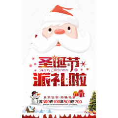圣诞节快乐
