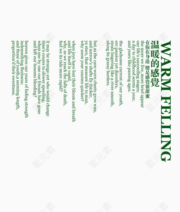 温暖的感觉