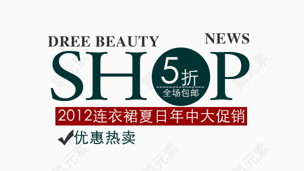 购物网站字体排版