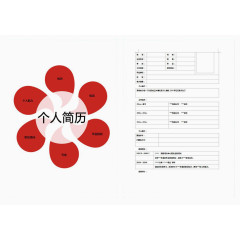 红花个人简历模板