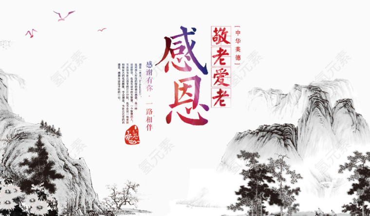 敬老爱老关爱老人海报设计