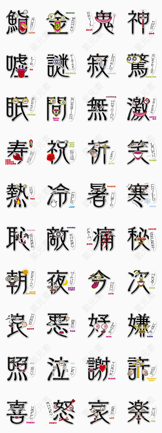 黑色艺术字繁体字