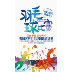 羽毛球比赛