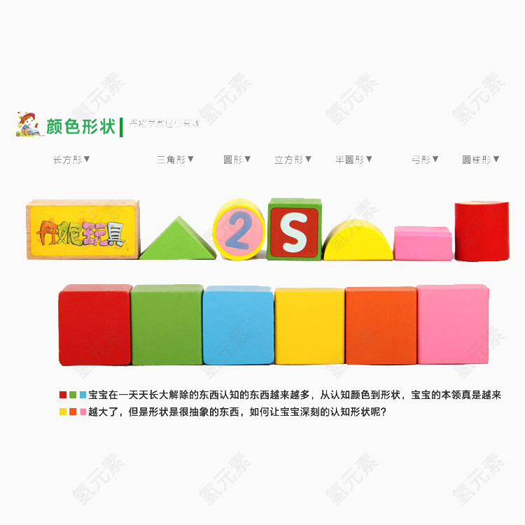 积木展示图颜色形状