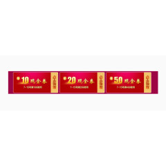 红色现金券