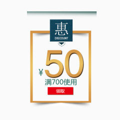 50元优惠卷