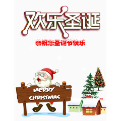 欢乐圣诞