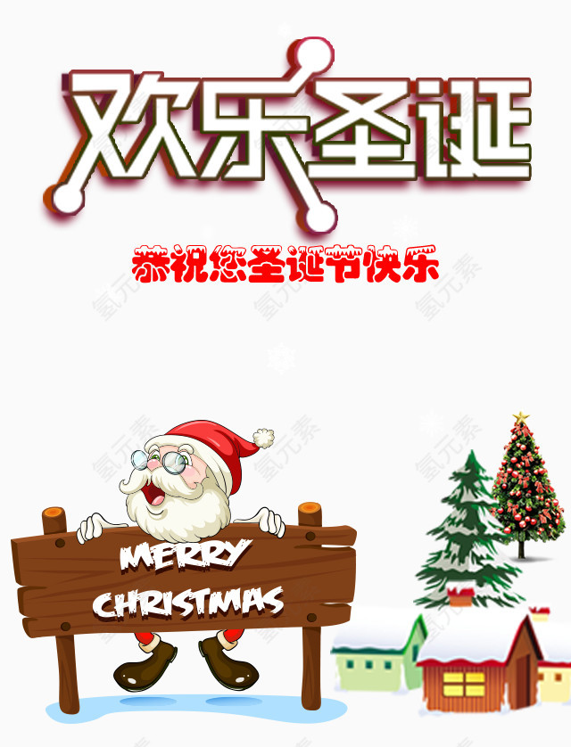 欢乐圣诞