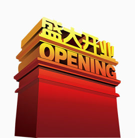 盛典开业