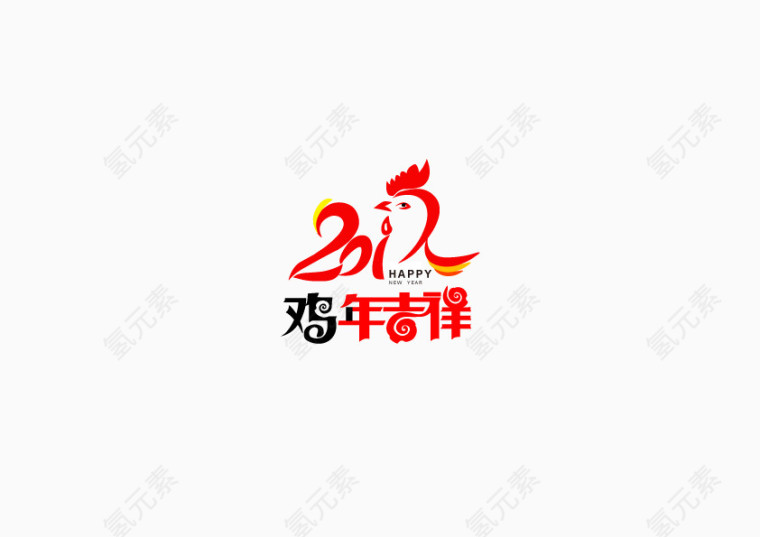 2017鸡年吉祥