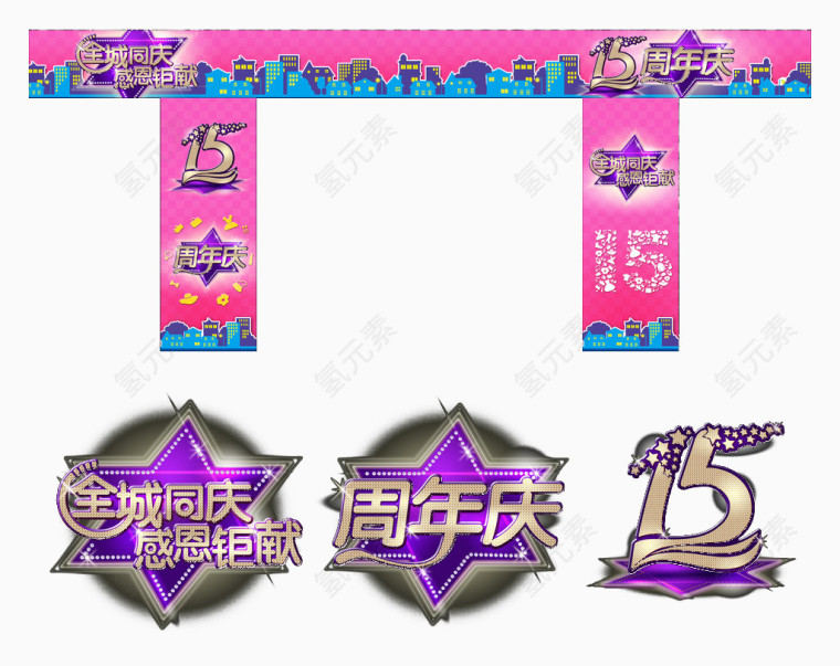 周年庆标志