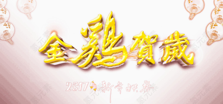 春节素材