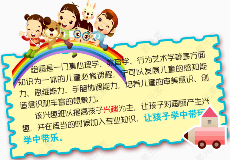 绘画的宣传招生
