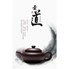 茶禅文化禅茶水墨中国风石头