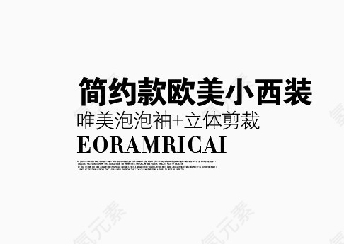 淘宝海报文字素材