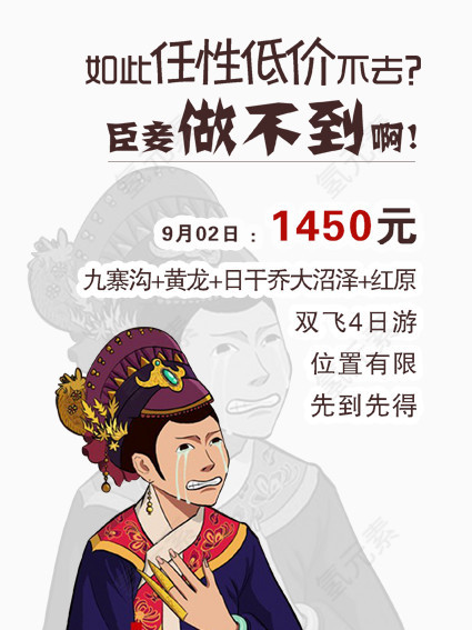 创意九寨沟旅游海报