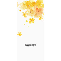 手绘黄色鲜花展架模板