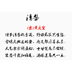 清咎古诗