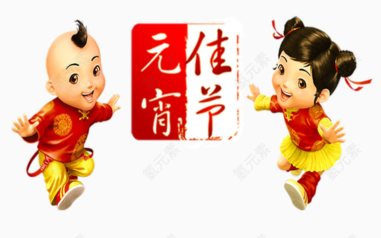 元宵佳节