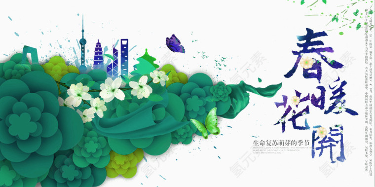 春暖花开