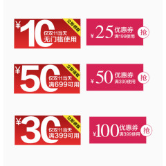 红色简约优惠券