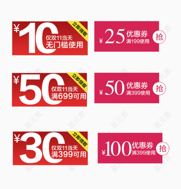 红色简约优惠券