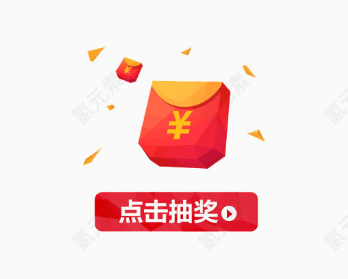 点击抽奖抢红包