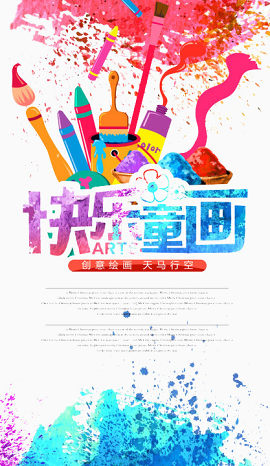 快乐童画