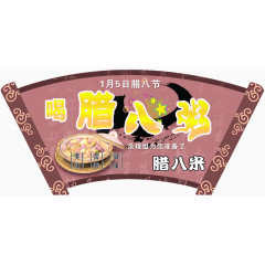 扇形腊八PNG素材矢量