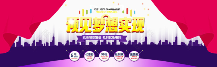 预见梦想实现促销海报