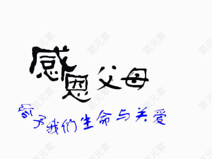 感恩节