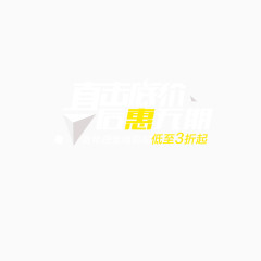 直击底价后惠无期