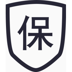 安全保障 担保