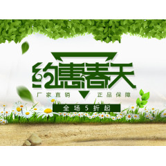 约惠春天艺术字体免抠素材