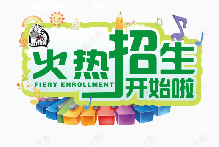 培训班火热招生