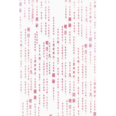 中秋节字体背景