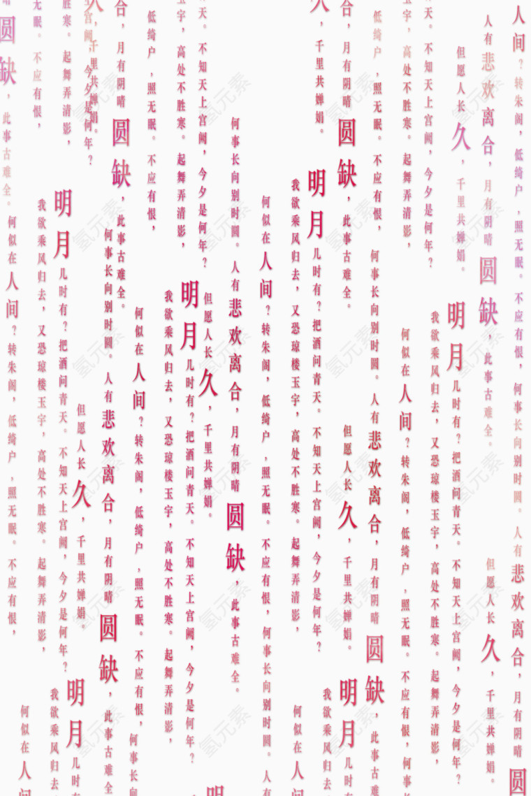 中秋节字体背景