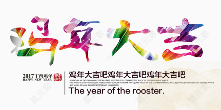 鸡年大吉